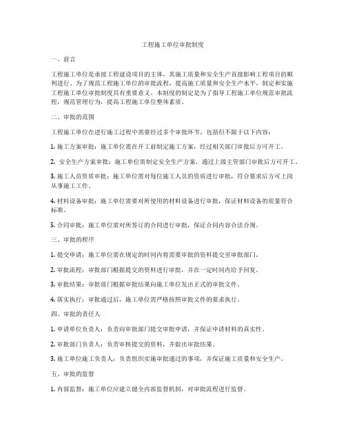 工程施工单位审批制度