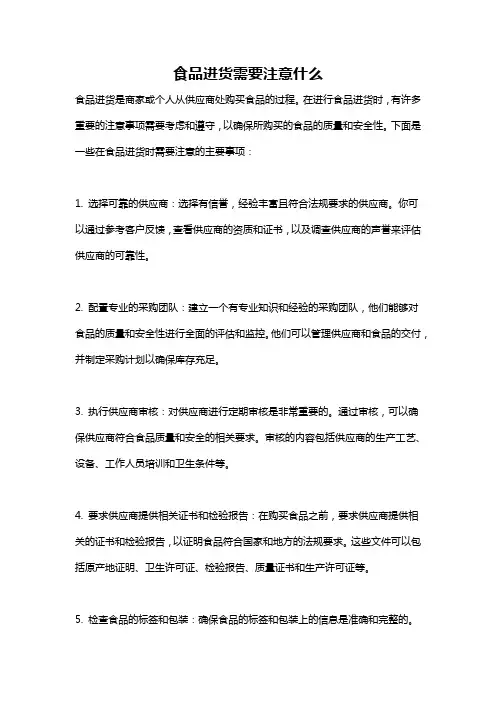 食品进货需要注意什么