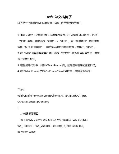 mfc单文档例子
