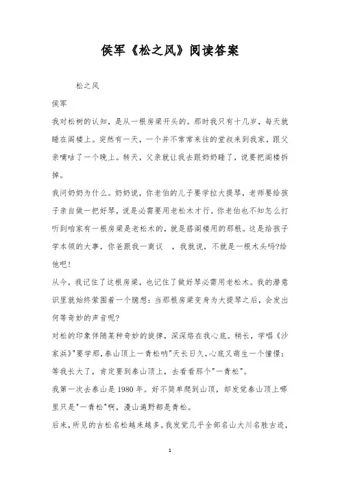 侯军《松之风》阅读答案
