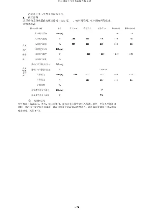 汽轮机高低压旁路系统设备介绍