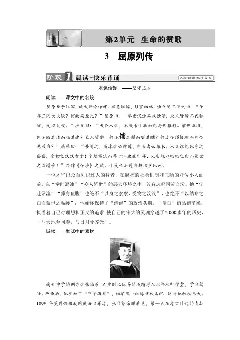 鲁人版高中语文必修三教师用书：第2单元 3 屈原列传 Word版含解析.doc