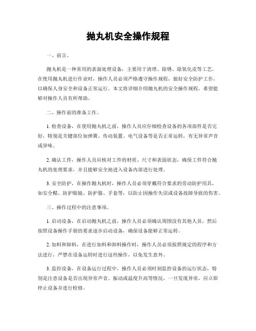 抛丸机安全操作规程