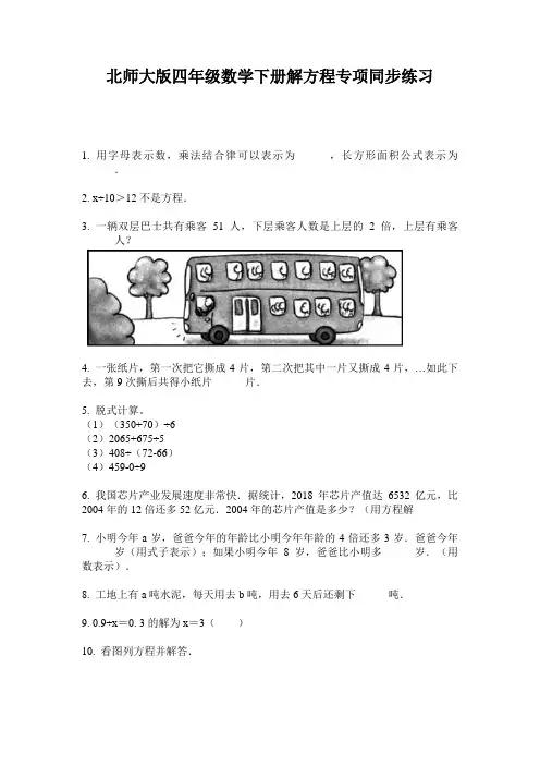 北师大版四年级数学下册解方程专项同步练习