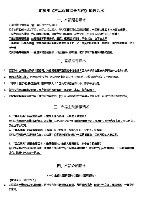 诺贝尔瓷砖《产品双核增长系统》销售话术(打印稿)