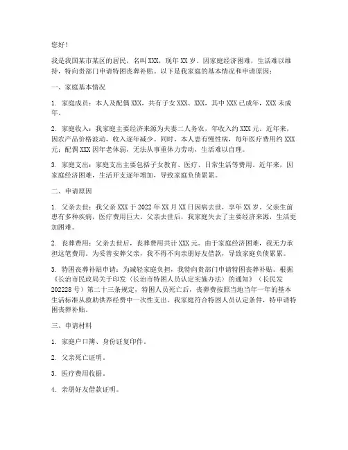 特困丧葬补贴申请报告
