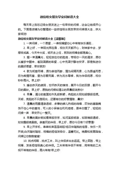 微信给女朋友早安问候语大全