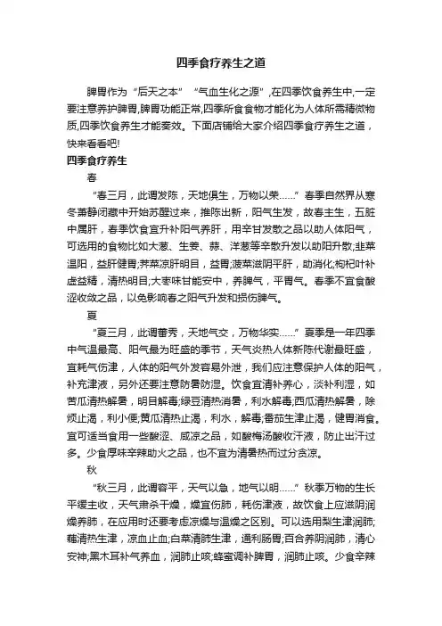 四季食疗养生之道