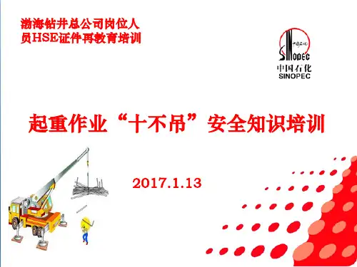 起重作业“十不吊