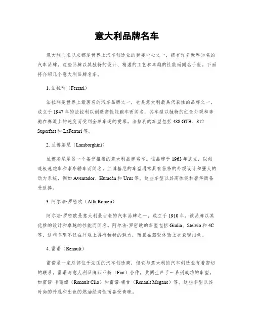 意大利品牌名车