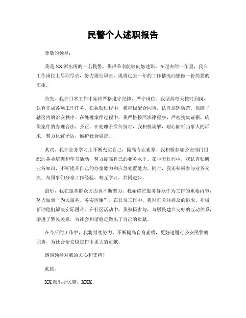 民警个人述职报告