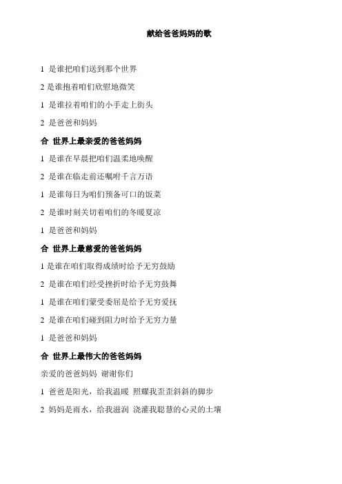 诗歌朗诵献给爸爸妈妈的歌