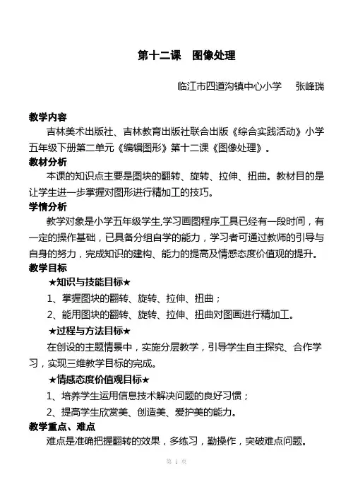 第十二课  图像处理