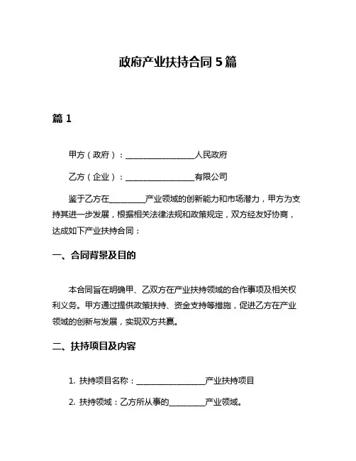 政府产业扶持合同5篇