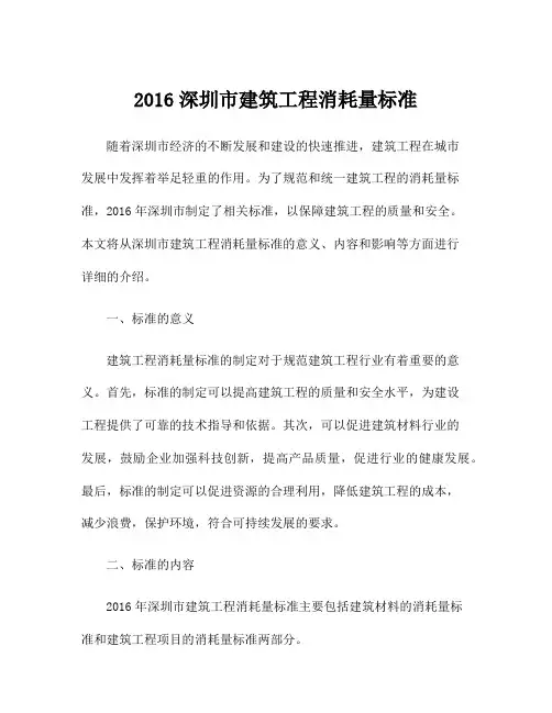 2016深圳市建筑工程消耗量标准