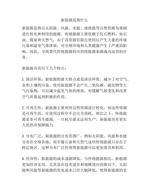 新能源是指什么