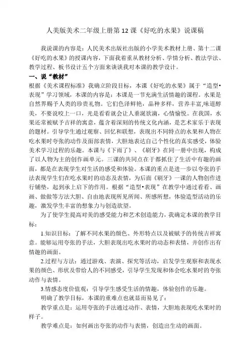 人美版美术二年级上册第十二课《好吃的水果》说课稿
