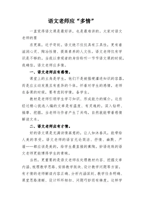 教学感悟-语文老师应“多情”