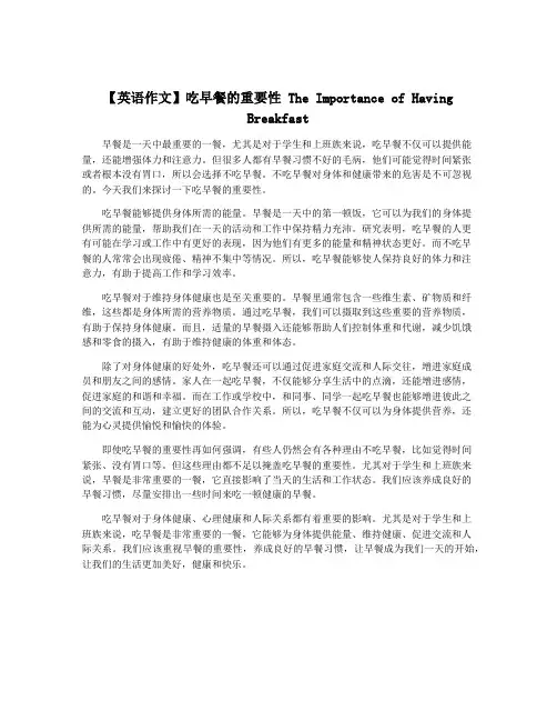 【英语作文】吃早餐的重要性 The Importance of Having Breakfast