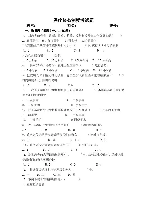 医疗质量管理核心制度考试题