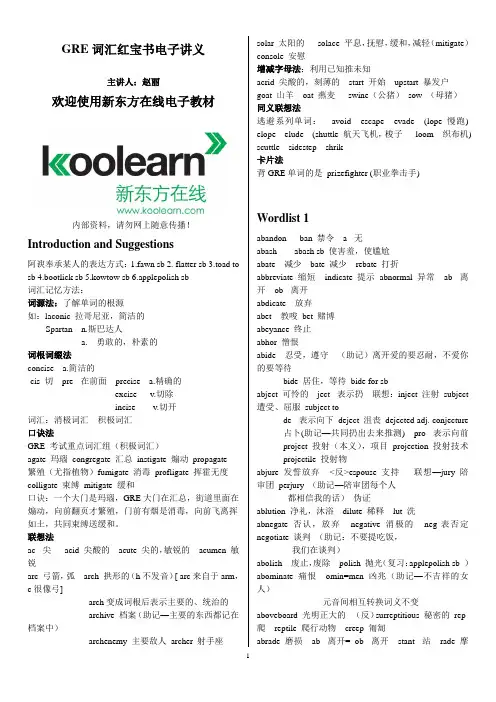 赵丽GRE16000词汇红宝书分栏打印不坑爹版