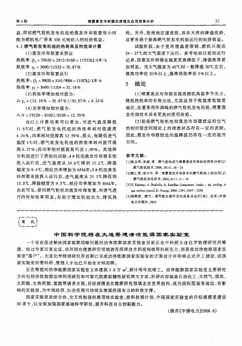 中国科学院将在大连筹建清洁能源国家实验室