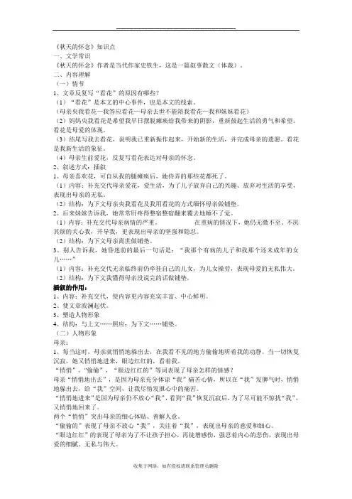 最新《秋天的怀念》知识点