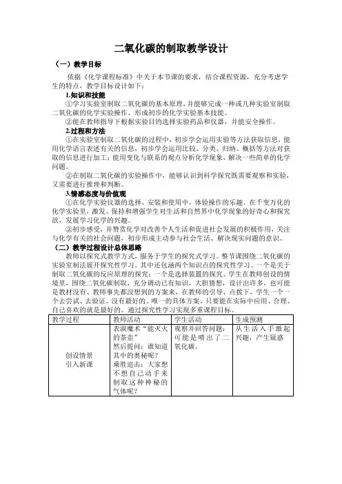 人教版九年级上册第六单元课题2二氧化碳的制取教学设计