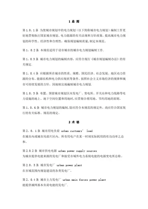 电力设计规范