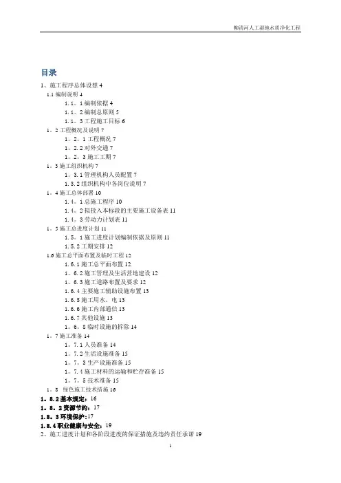 【施工管理】人工湿地水质净化-施工组织设计