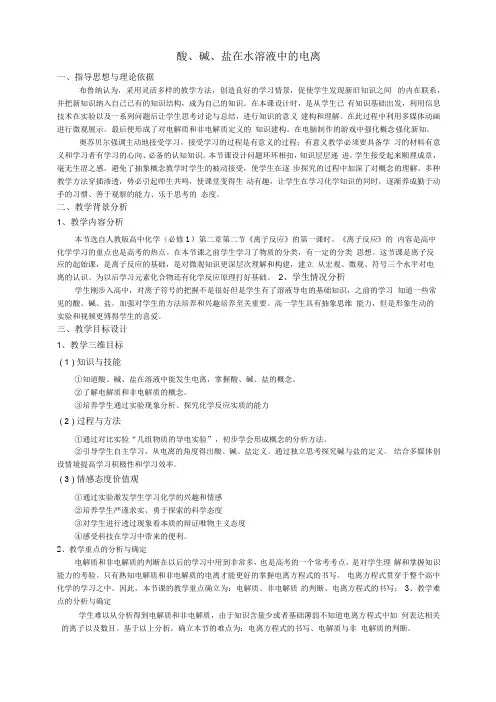 酸碱盐在水溶液中的电离-教学设计