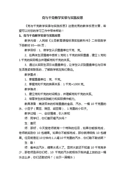 克与千克教学实录与实践反思
