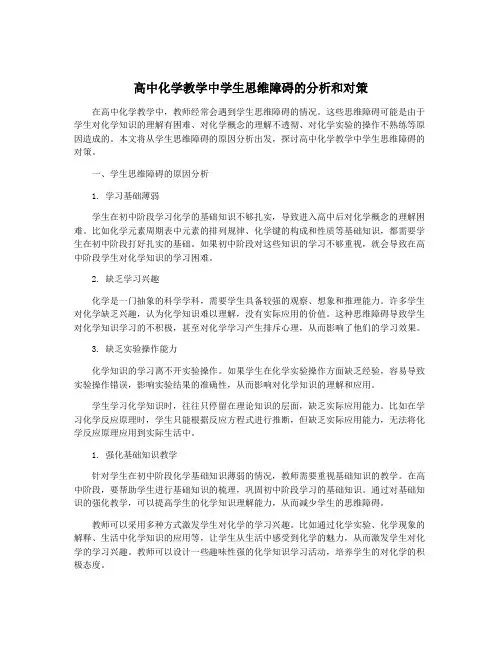 高中化学教学中学生思维障碍的分析和对策
