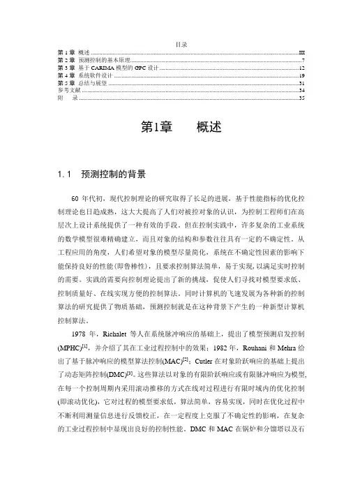 基于CARIMA模型的广义预测控制器设计
