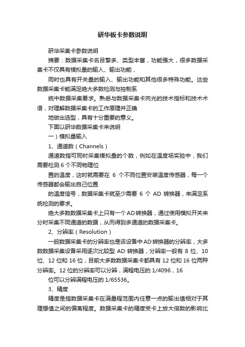 研华板卡参数说明