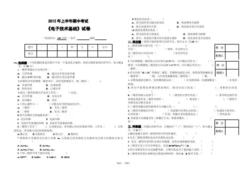 12级电子技术基础