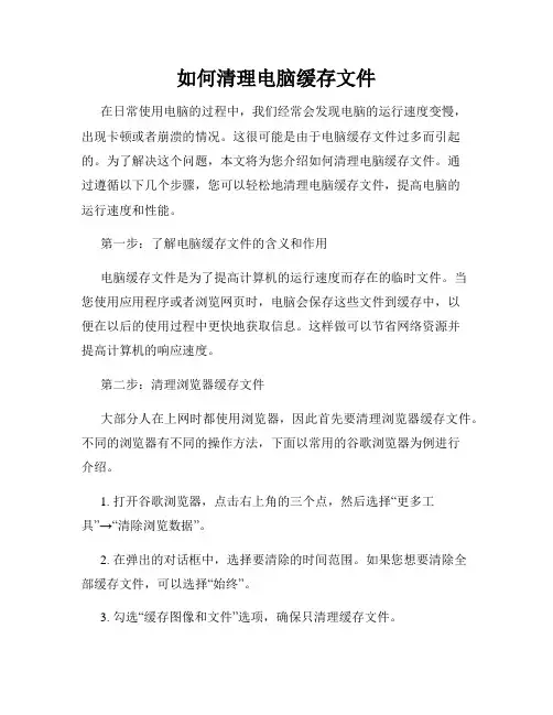 如何清理电脑缓存文件