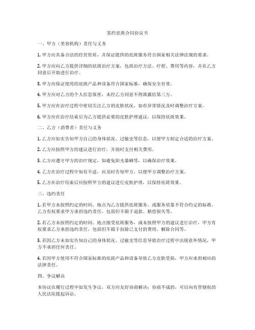 签约祛斑合同协议书