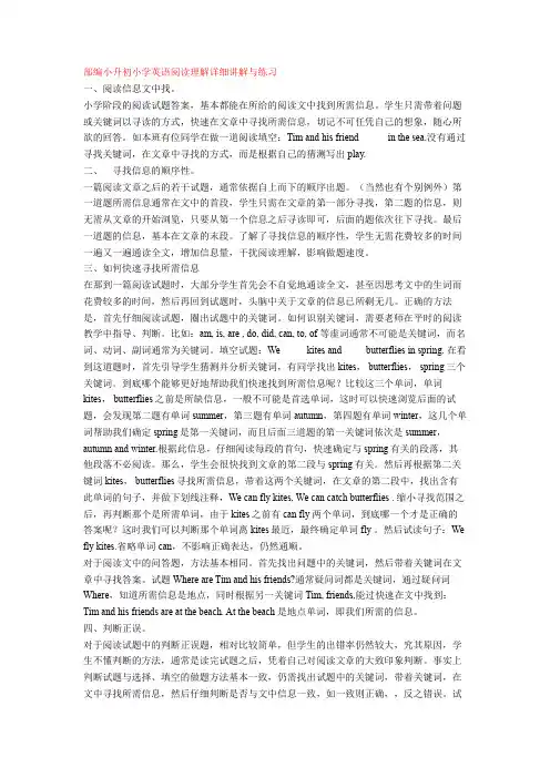 小升初小学英语阅读理解详细讲解与练习+专项训练练习题(含答案解析)
