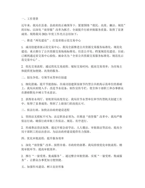 审批局工作亮点总结范文