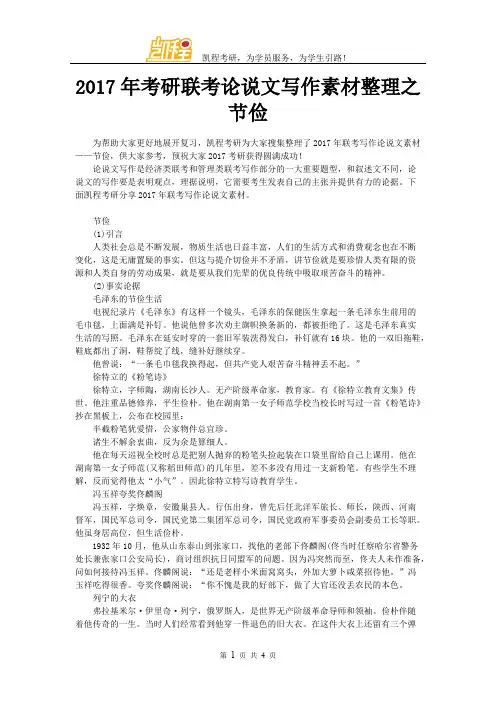 2017年考研联考论说文写作素材整理之节俭