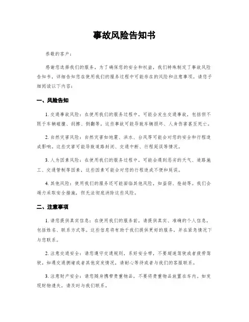 事故风险告知书