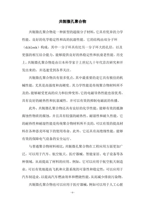 共轭微孔聚合物