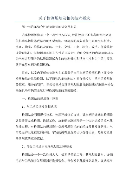 关于检测场地及相关技术要求