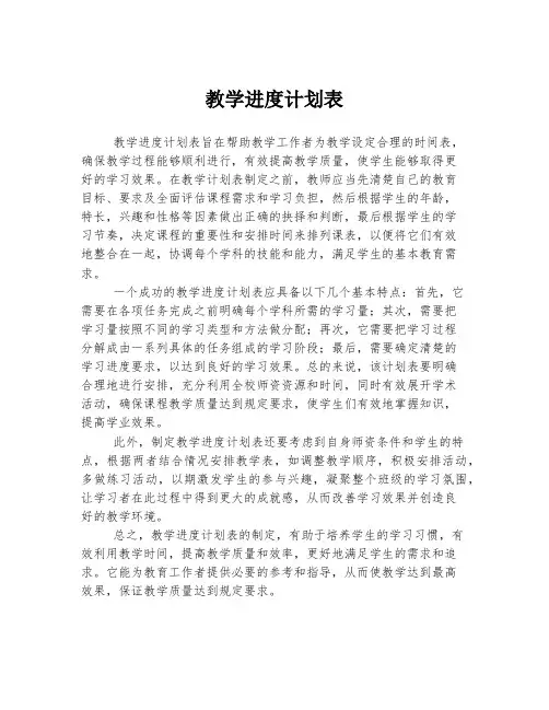 教学进度计划表 (4)