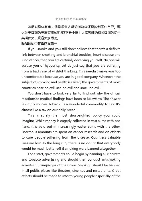 关于吸烟的初中英语作文_初中英语作文_