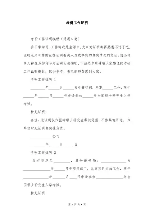 考研工作证明