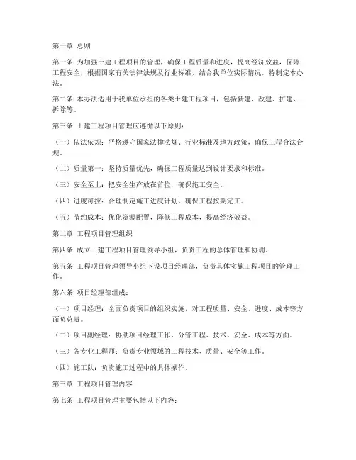 土建工程项目管理办法