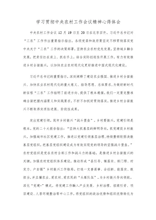 学习贯彻中央农村工作会议精神心得体会