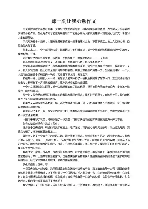 那一刻让我心动作文5篇